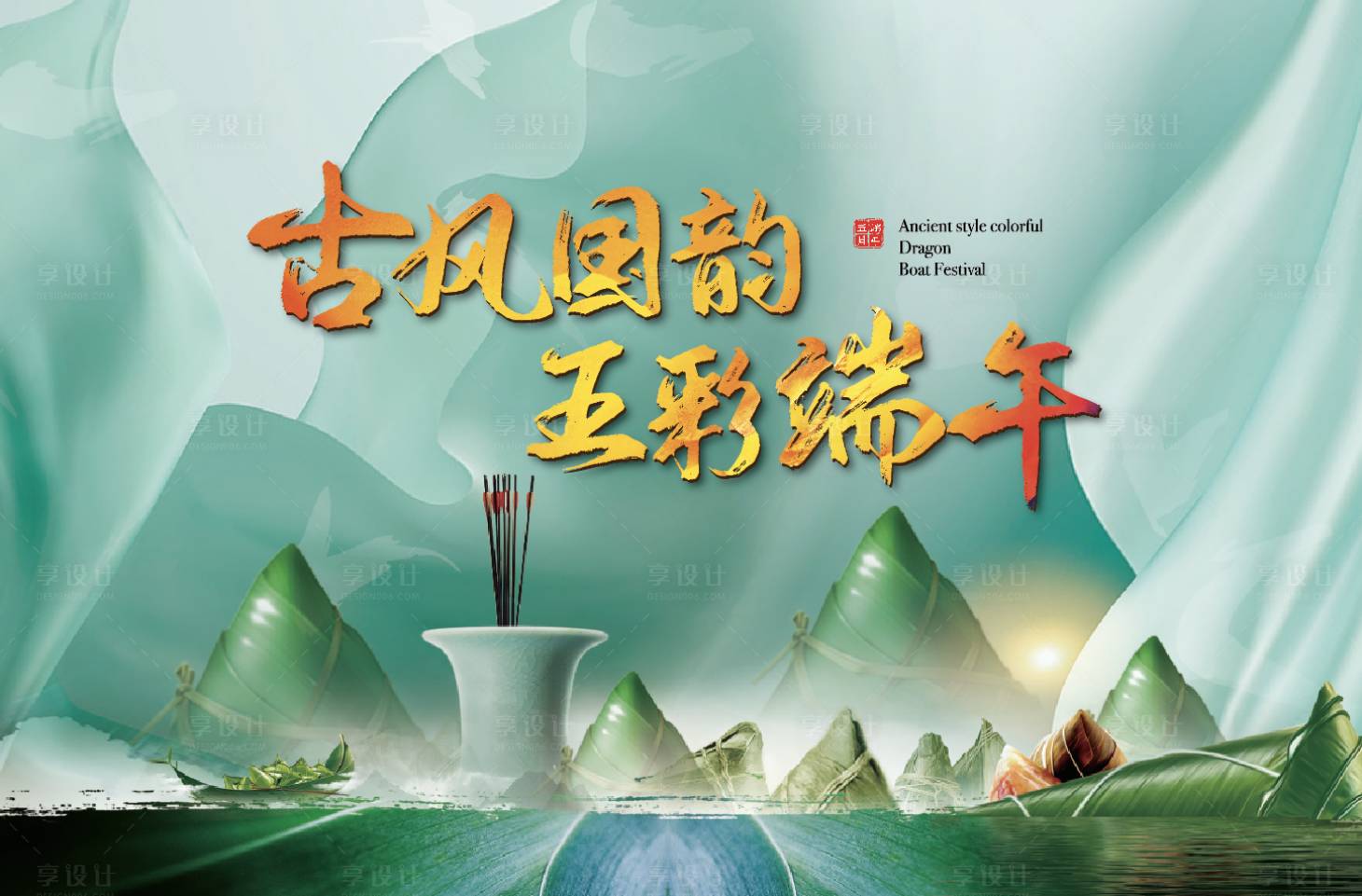 源文件下載【享設(shè)計(jì)】搜索編號：11500009693291022【古風(fēng)投壺端午節(jié)活動展板】