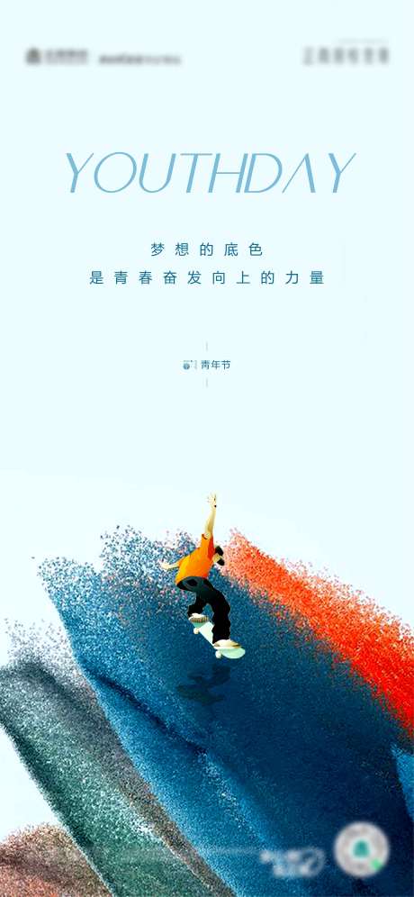 源文件下載【享設計】搜索編號：21680009717625021【青年節創意海報】