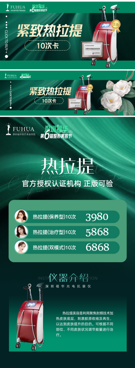 源文件下載【享設計】搜索編號：37420009243482298【醫美熱拉提輪播圖banner】
