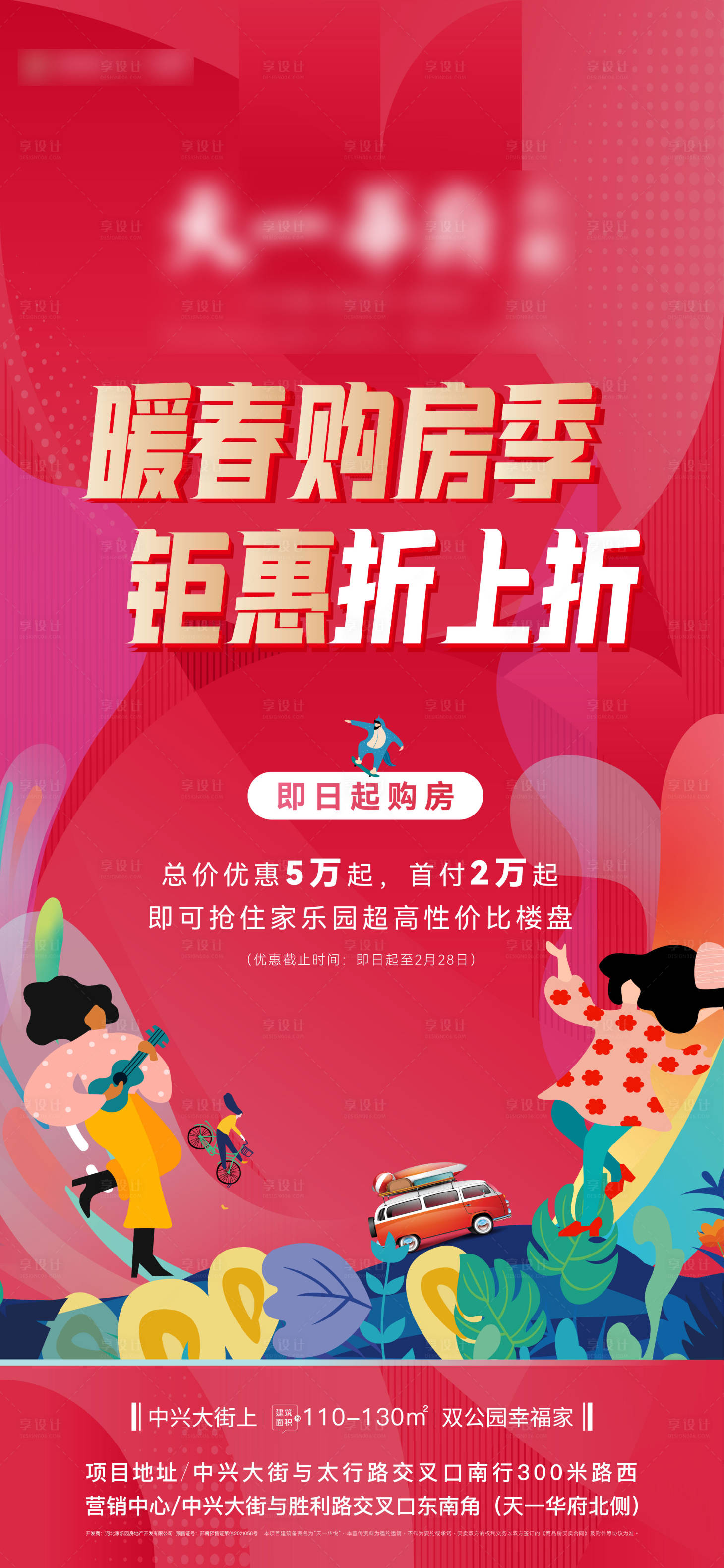 源文件下載【享設計】搜索編號：49480009738388292【購房節海報】