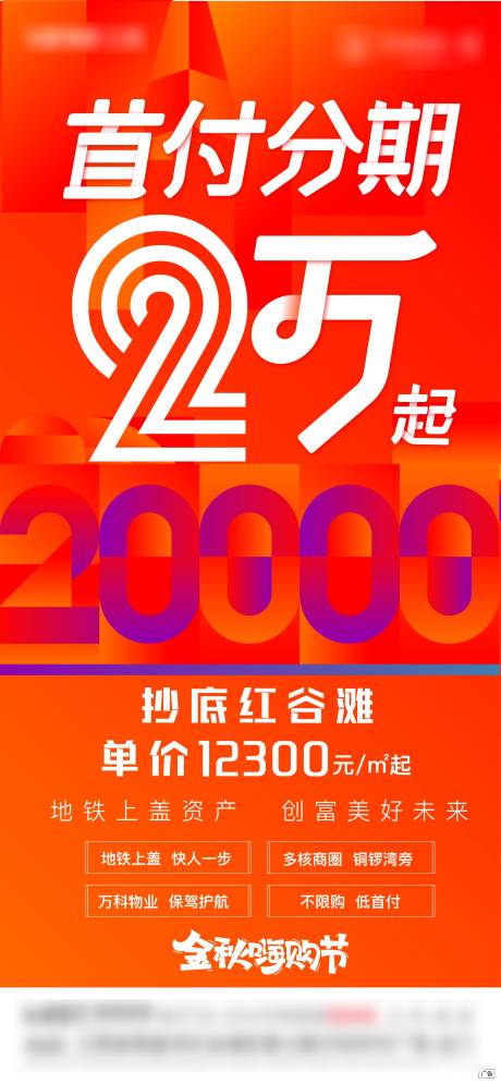 源文件下载【地产热销中介单图】编号：20220414174831280