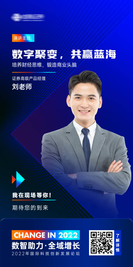源文件下載【金融峰會人物海報】編號：70490009572573171