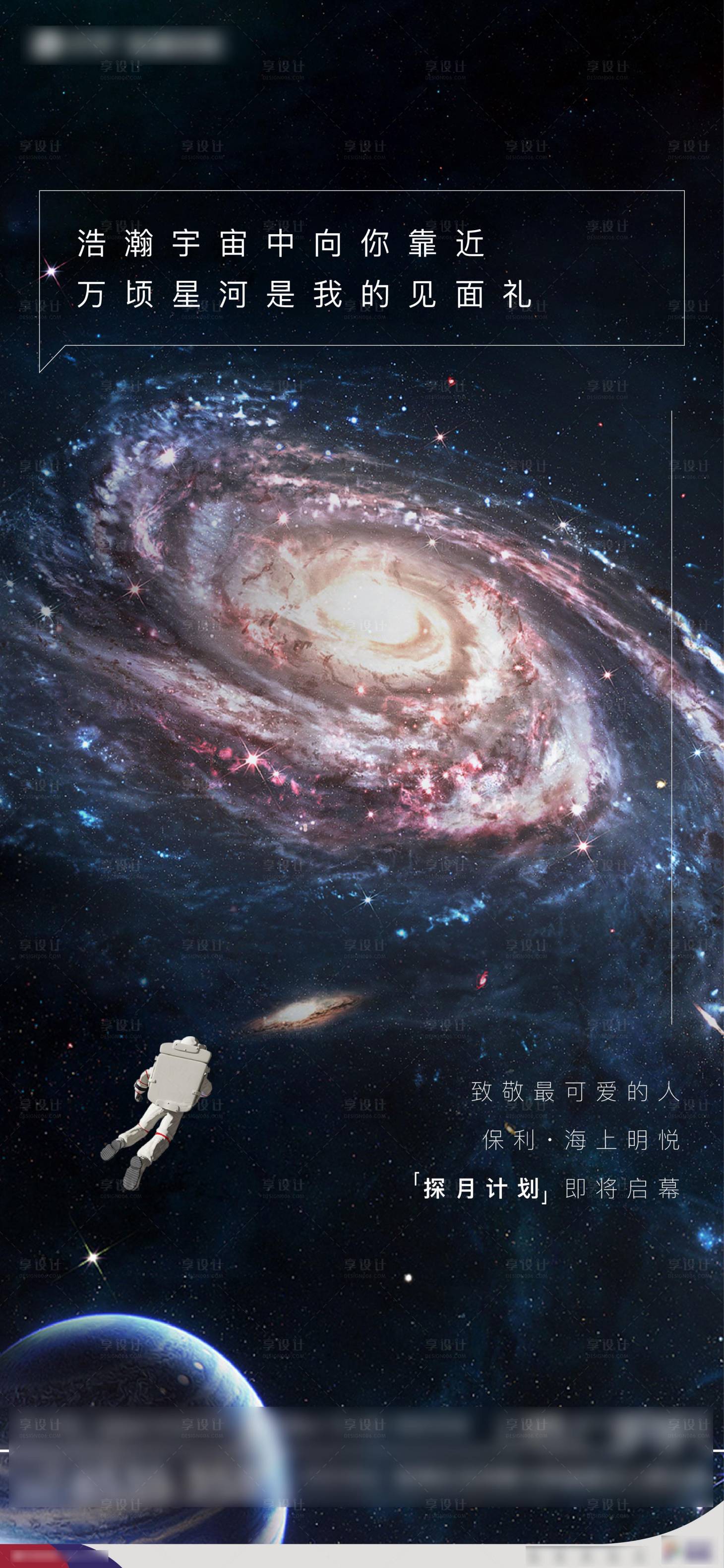 源文件下载【地产宇宙星河探月单图】编号：66360009476175288
