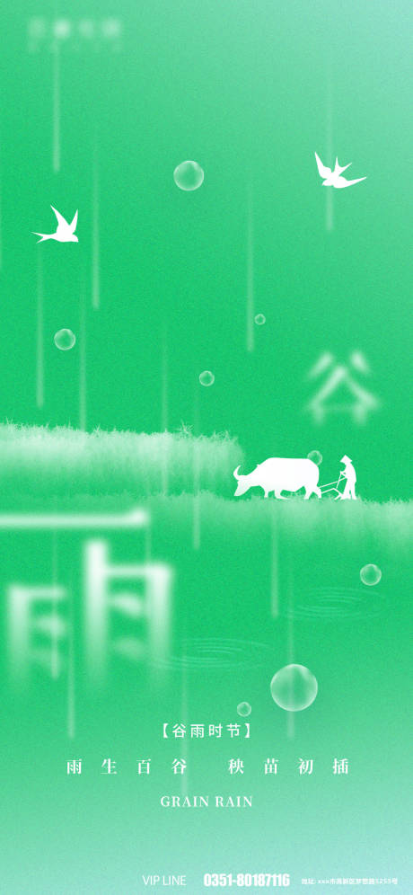 源文件下载【谷雨节气海报】编号：86010009318648791