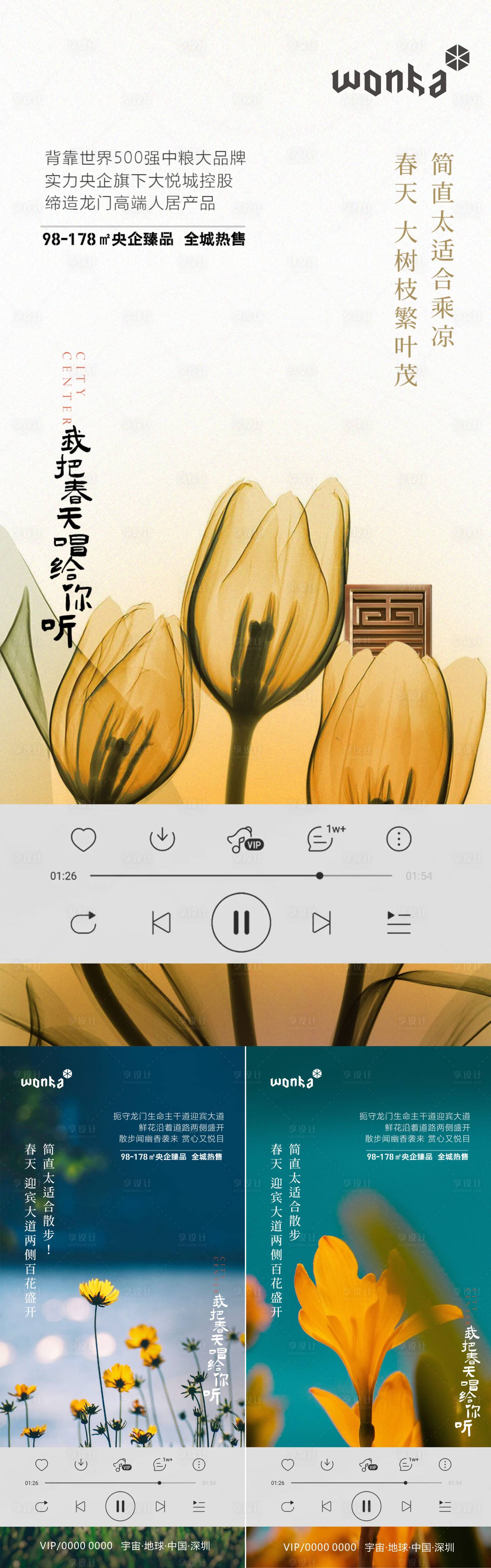 源文件下载【春天花卉歌曲音乐活动系列刷屏】编号：30370009332249333