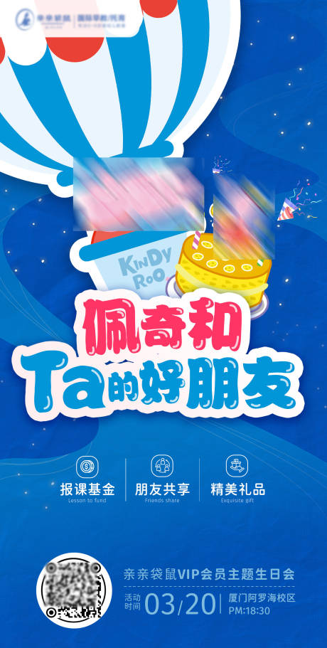 源文件下载【小猪佩奇生日会 】编号：39000009445697674