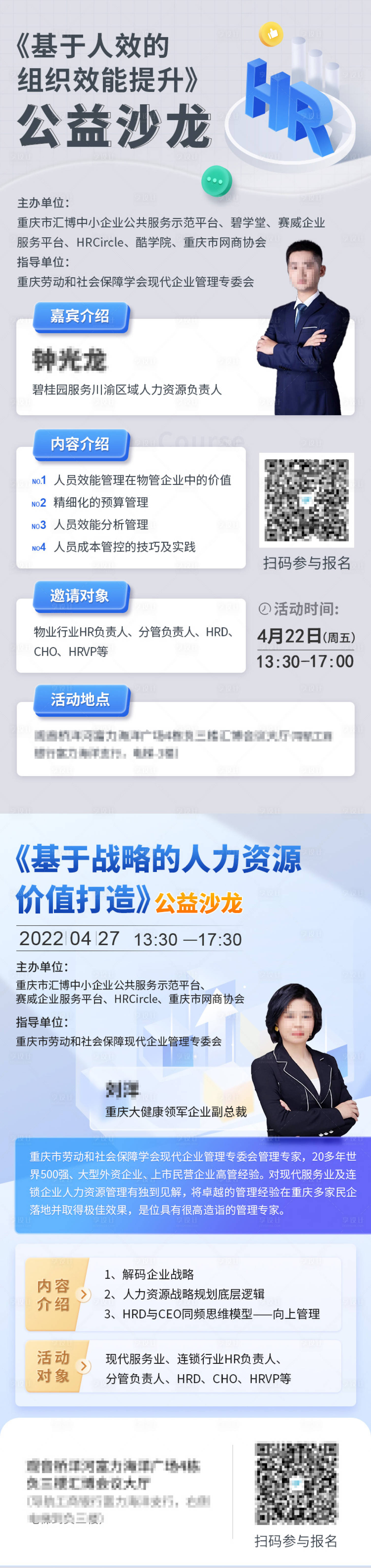 源文件下载【公益沙龙微信长图】编号：54130009517449323