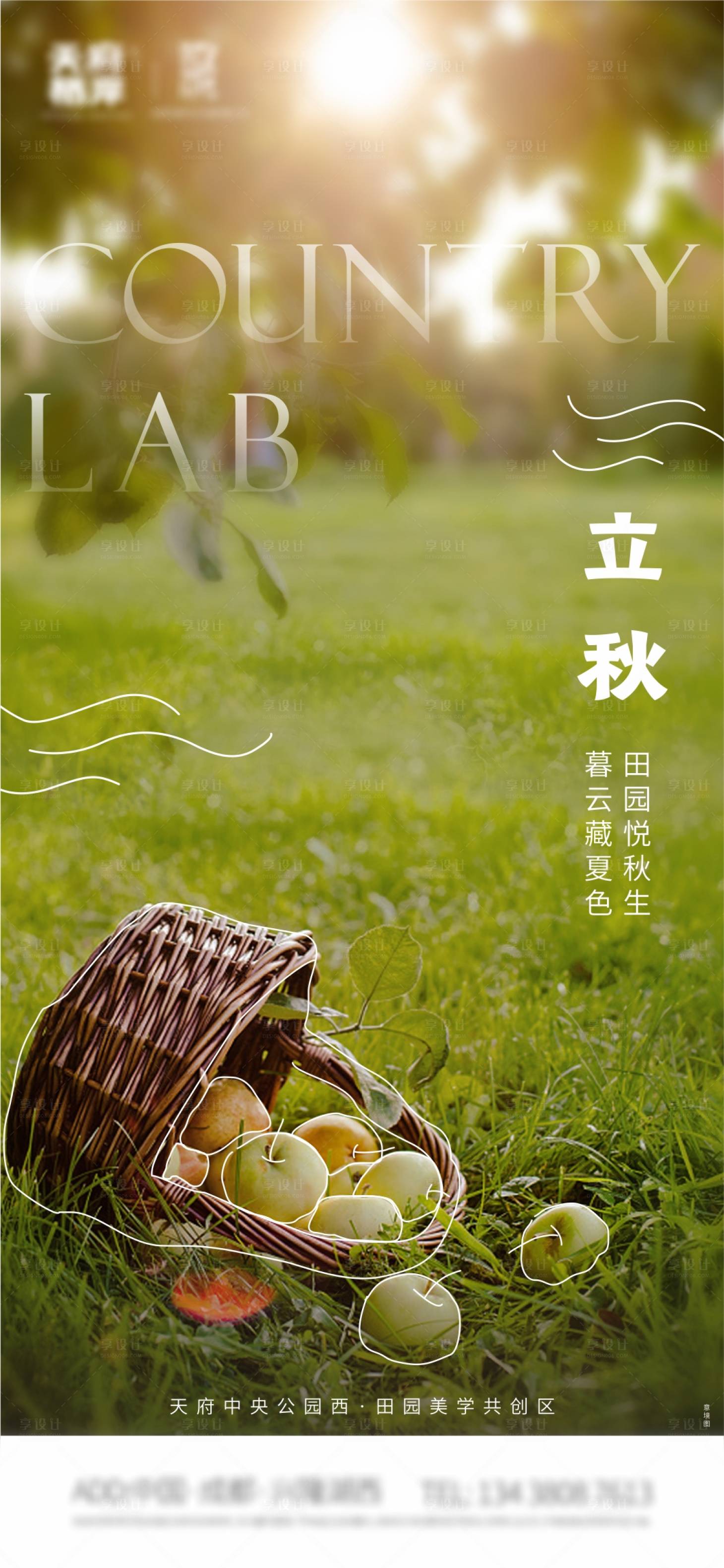 源文件下载【立秋节气海报】编号：99390009670249635