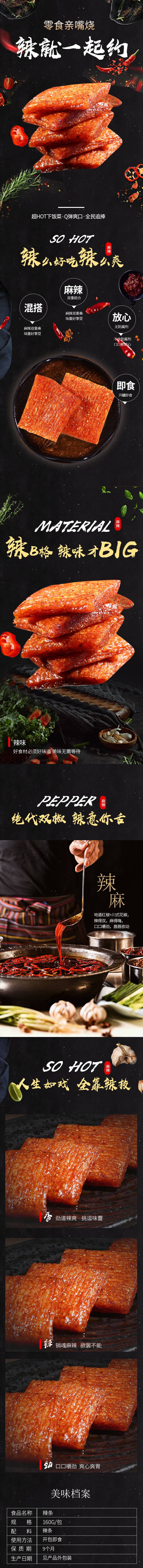 源文件下载【享设计】搜索编号：50930009631662800【辣条亲嘴烧详情】