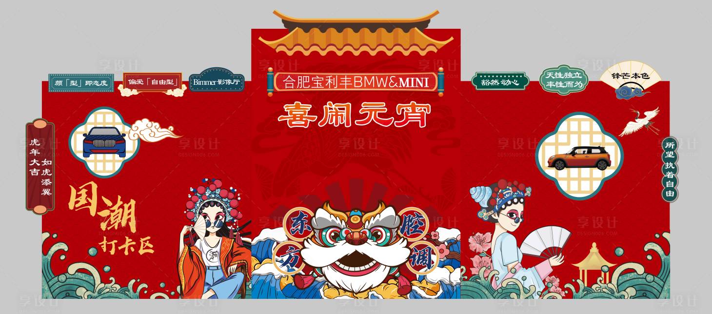 源文件下載【享設計】搜索編號：67380009343579663【元宵節拍照活動背景板】