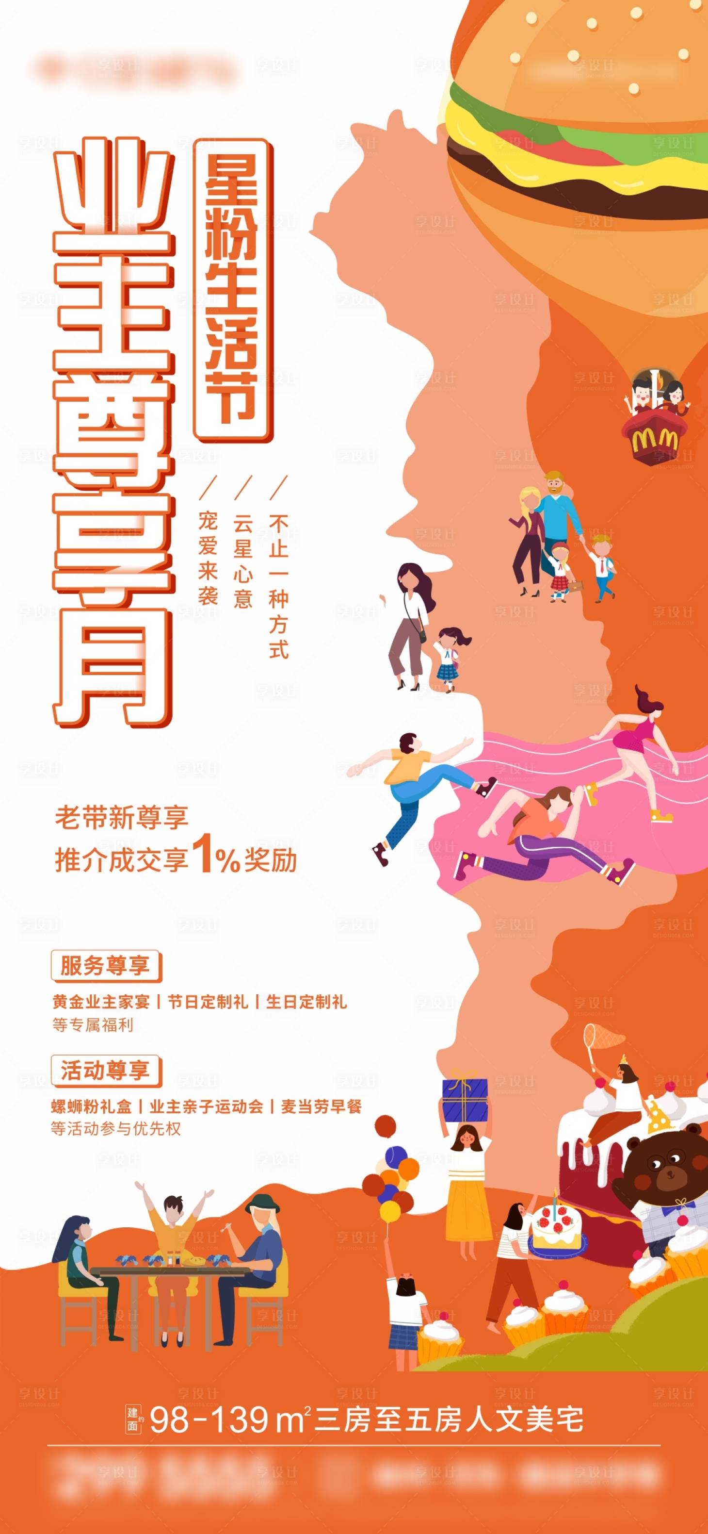 源文件下載【享設計】搜索編號：49990009363145086【地產老帶新插畫海報】