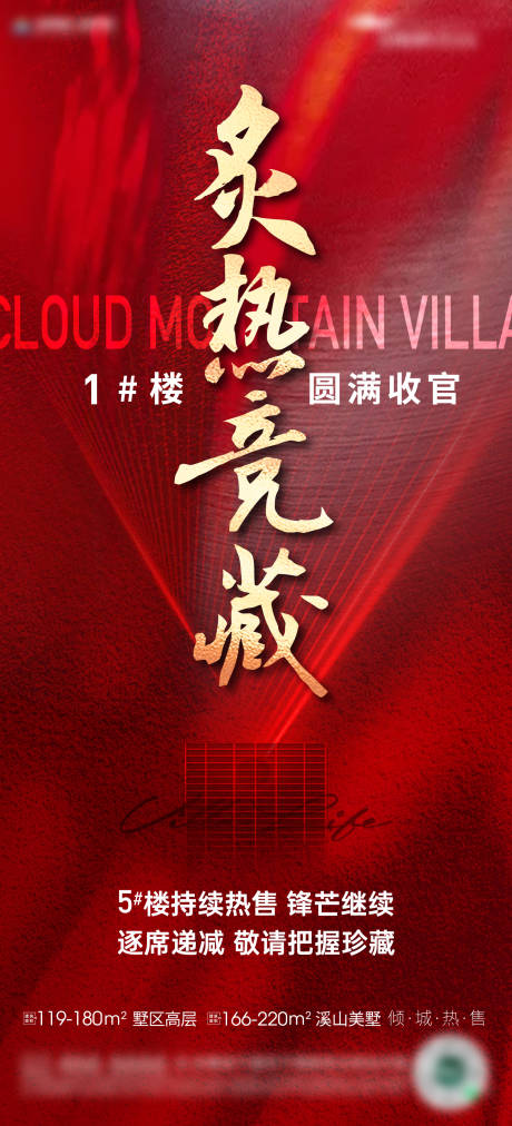 源文件下载【热销海报】编号：44340009643435914