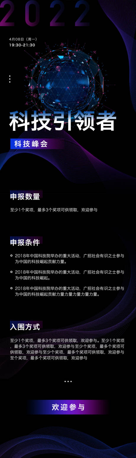 源文件下载【邀约金融科技长图】编号：20220403234601487