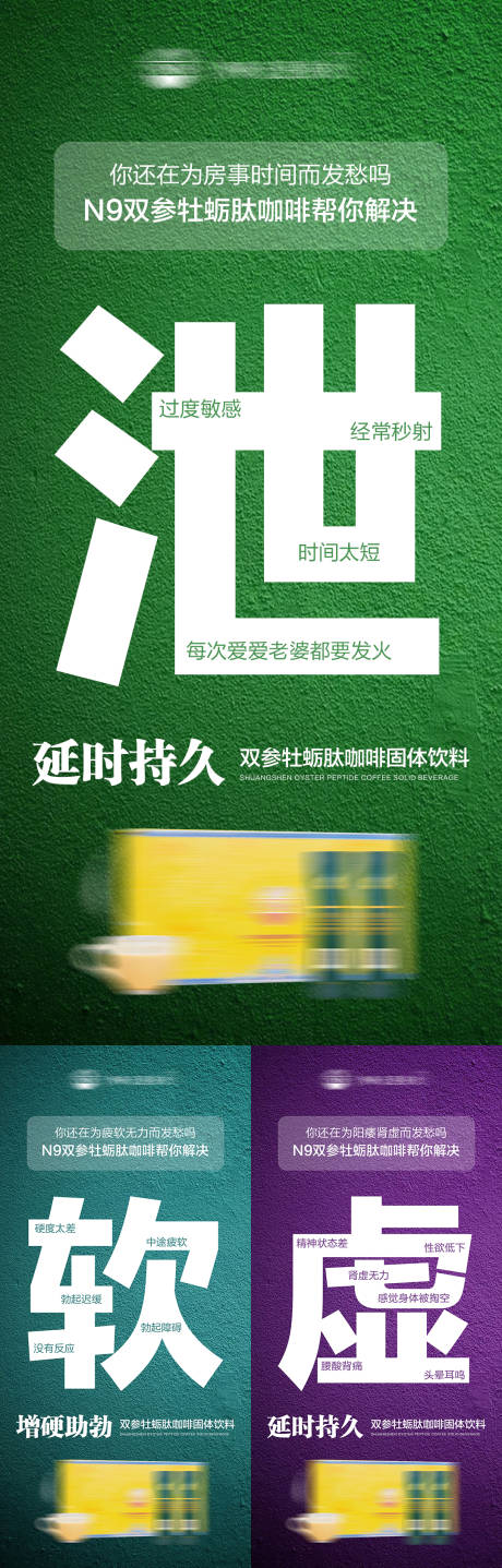 源文件下载【微商男性造势保健保养功效产品系列海报】编号：20220420140748432