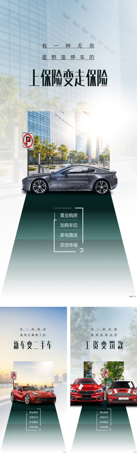 源文件下载【地产车位系列刷屏】编号：32670009428868547