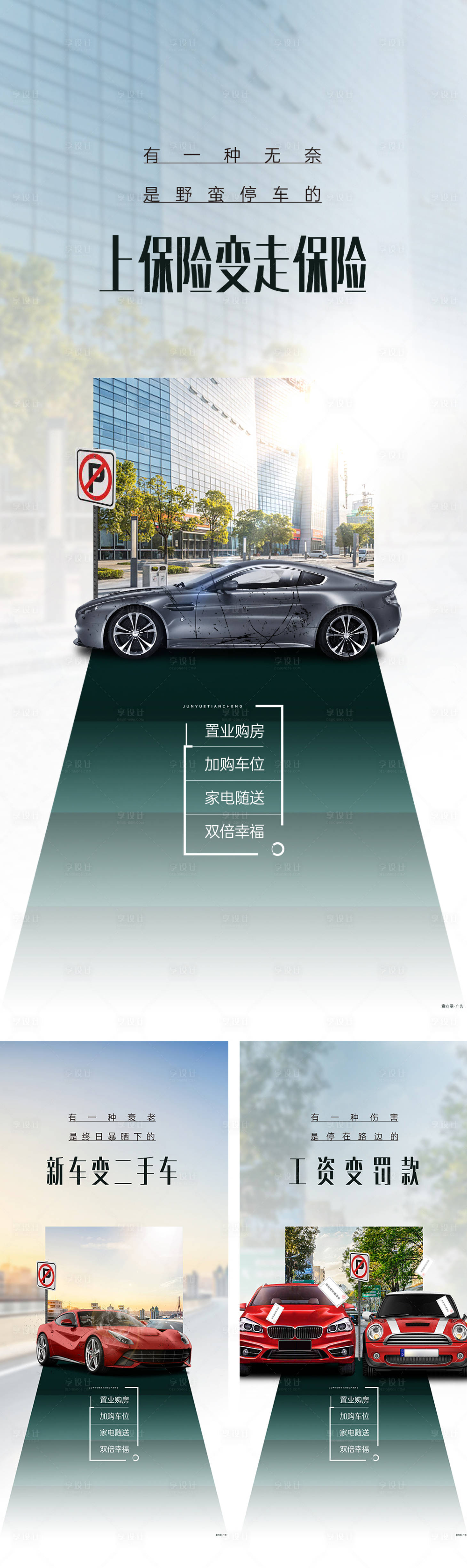 源文件下载【地产车位系列刷屏】编号：32670009428868547