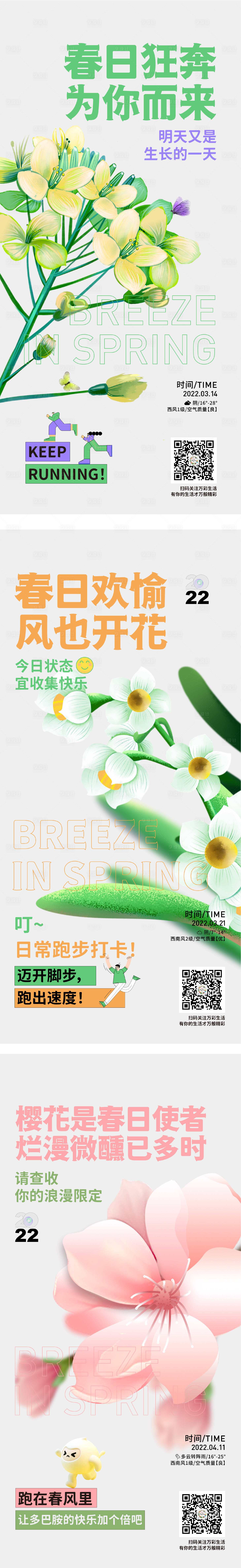 源文件下载【享设计】搜索编号：12830009583085213【春天微风插画系列海报】