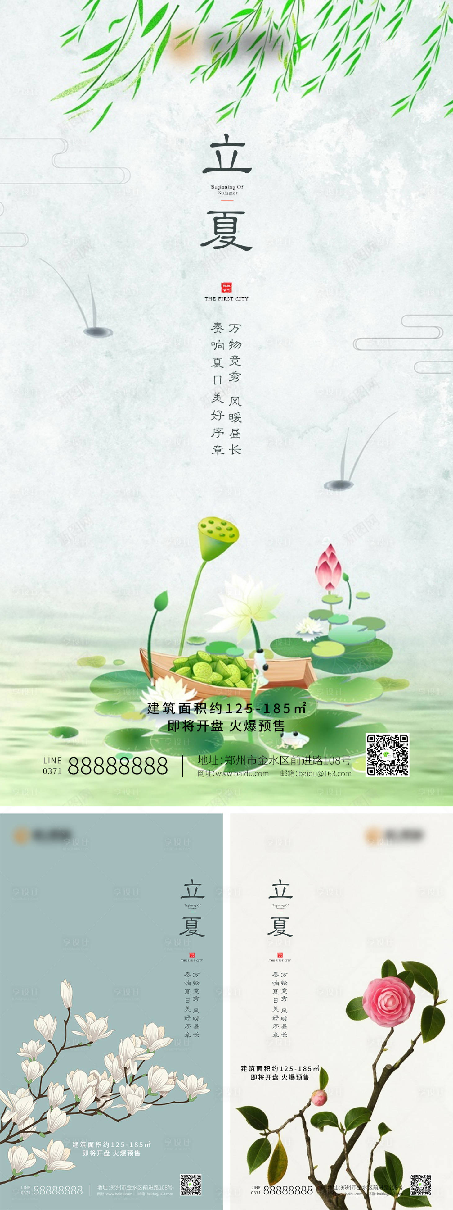 源文件下载【享设计】搜索编号：12280009757579427【立夏节气海报】