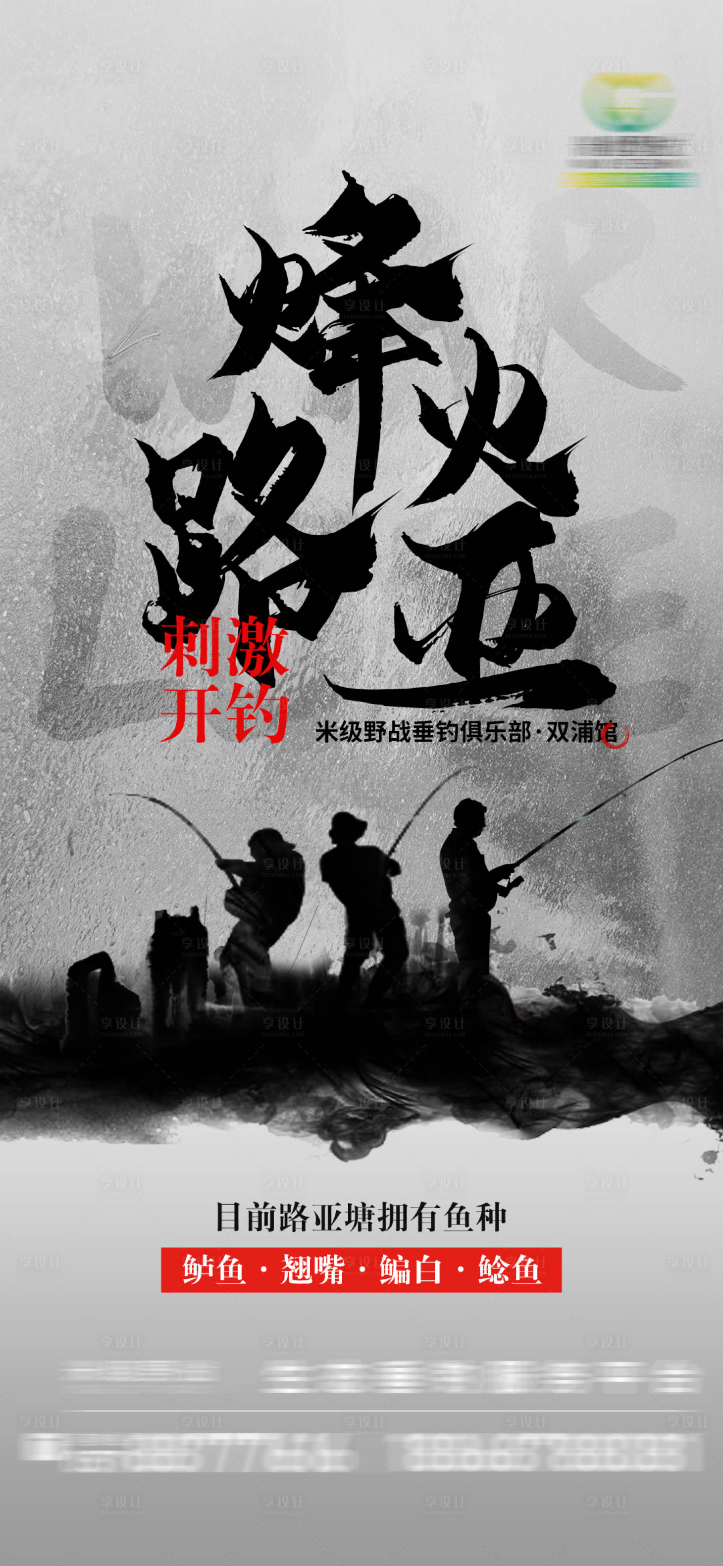 源文件下載【享設計】搜索編號：45430009582992064【垂釣俱樂部釣魚海報】