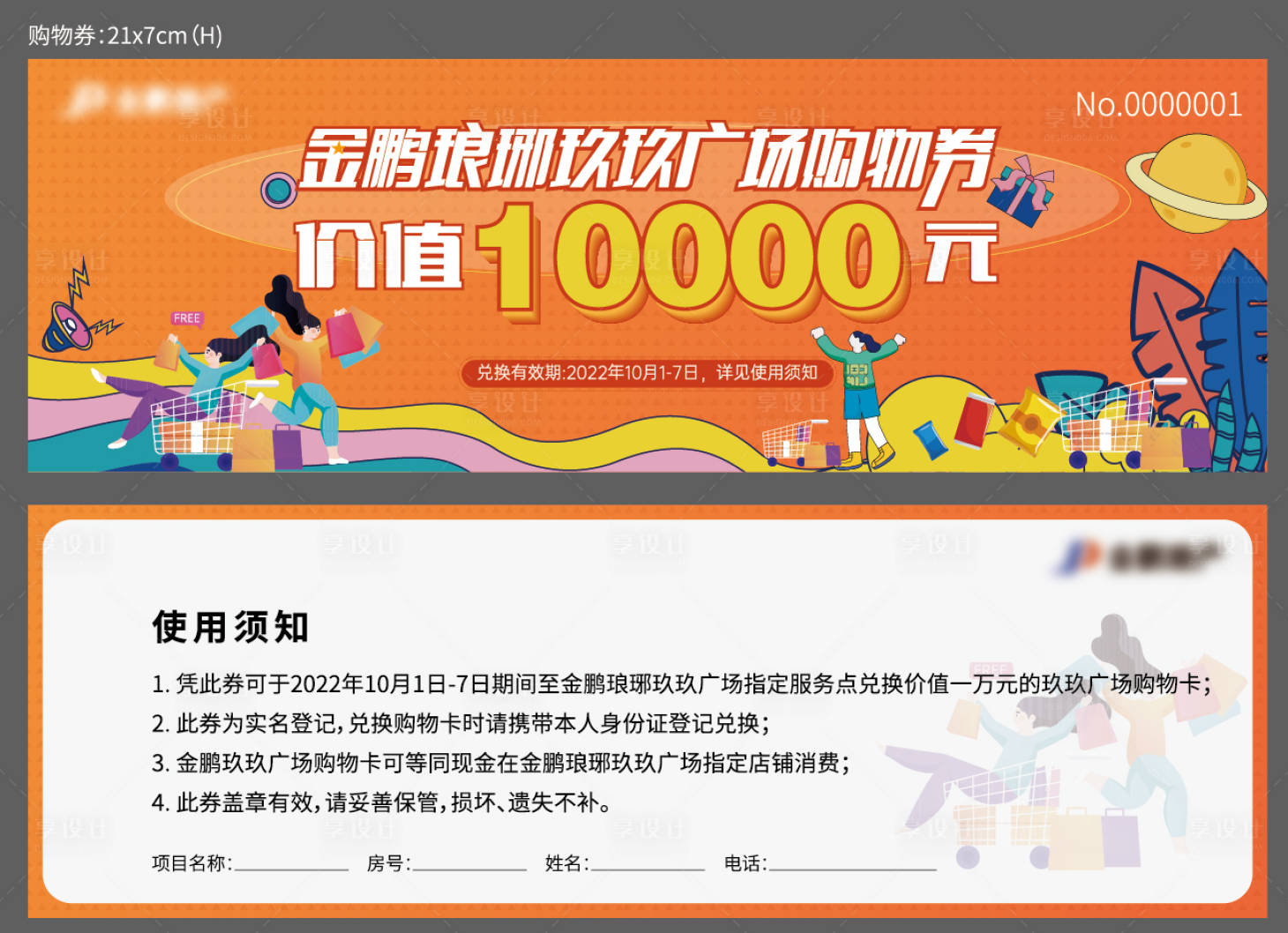 源文件下載【享設計】搜索編號：42970009688401413【商業購物券】