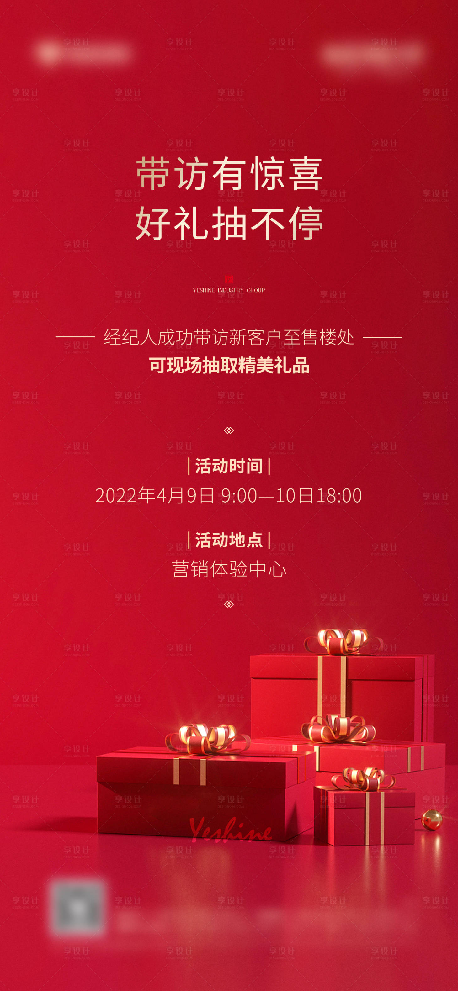 源文件下載【享設計】搜索編號：20800009522102463【帶訪活動海報】