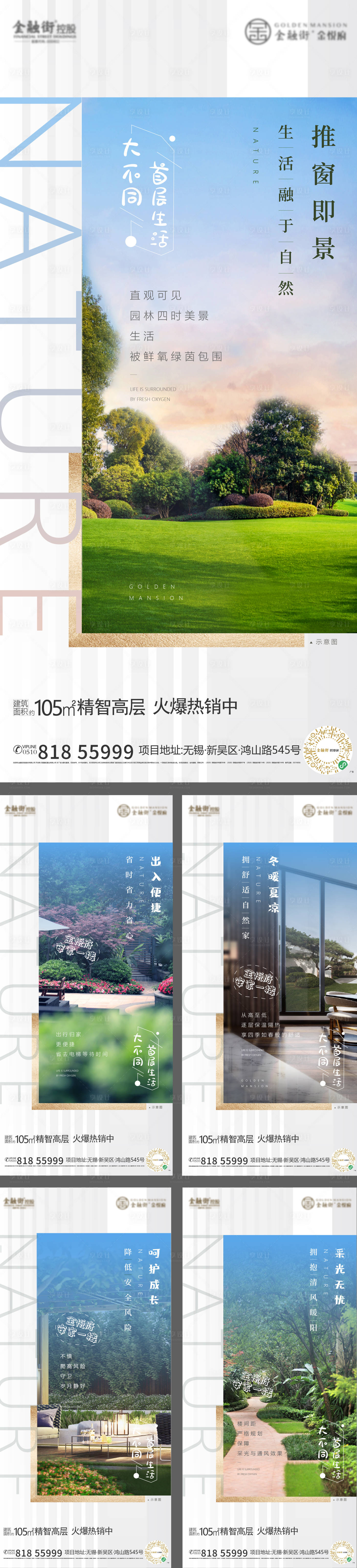 源文件下载【享设计】搜索编号：55110009363288897【地产价值点系列海报】