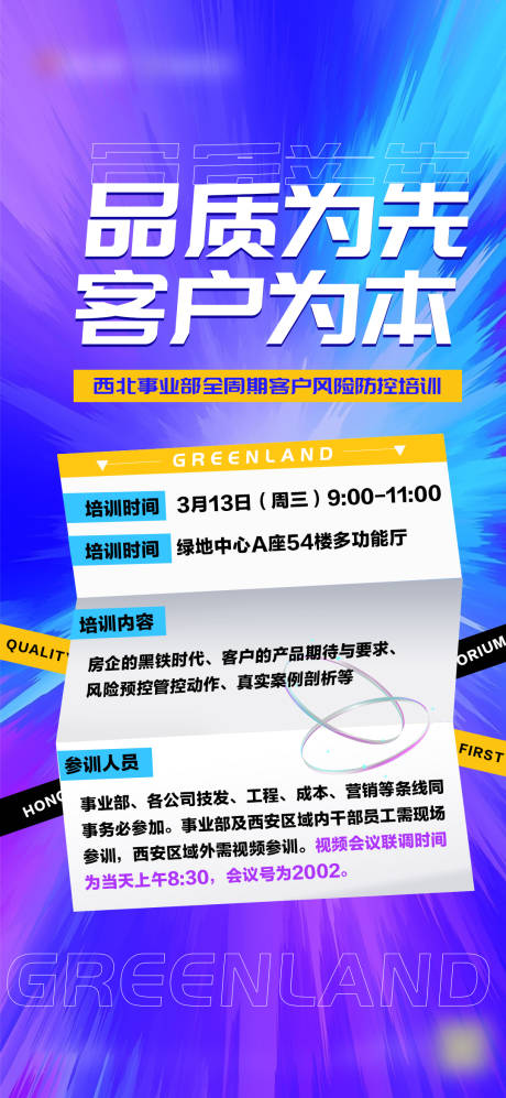 源文件下載【活動培訓通知海報】編號：66060009739869245