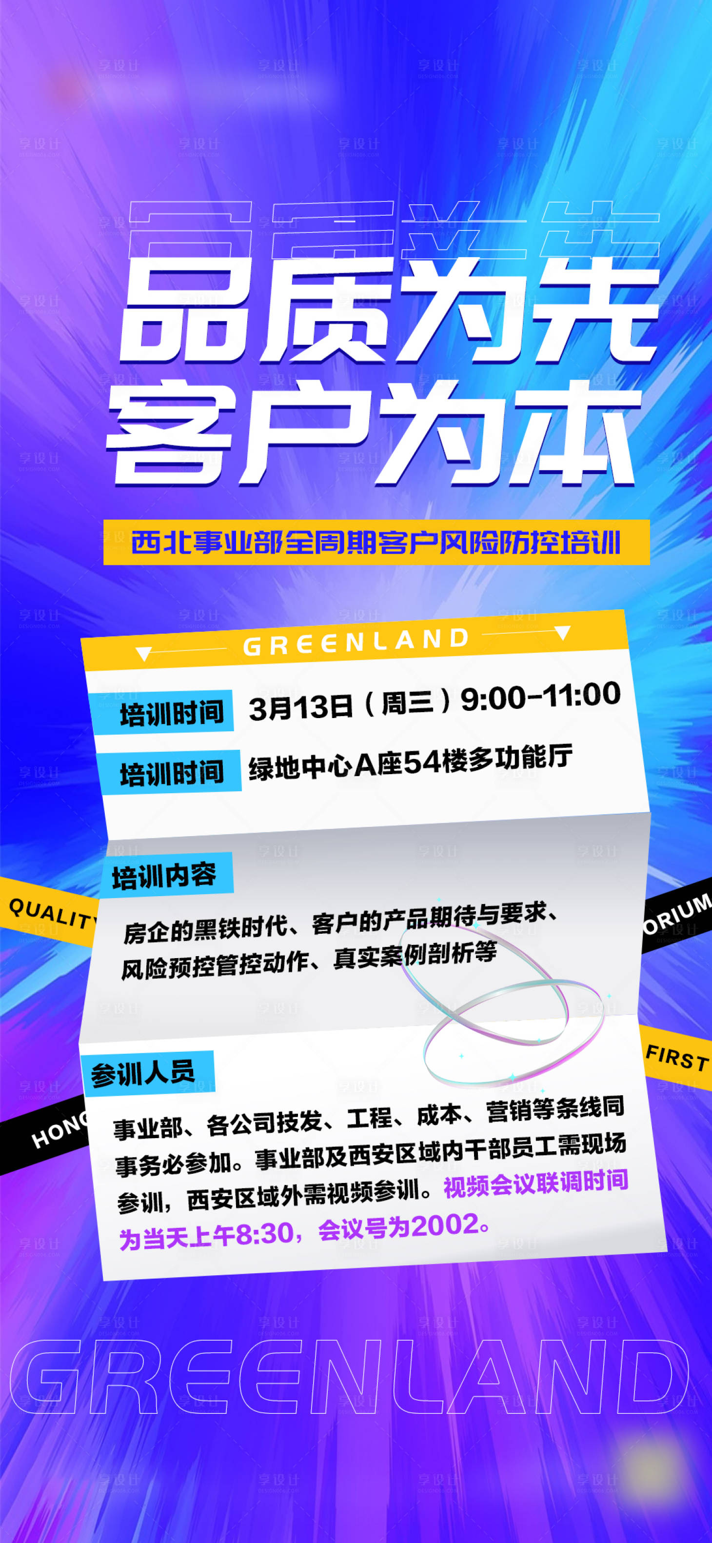 源文件下載【活動培訓通知海報】編號：66060009739869245