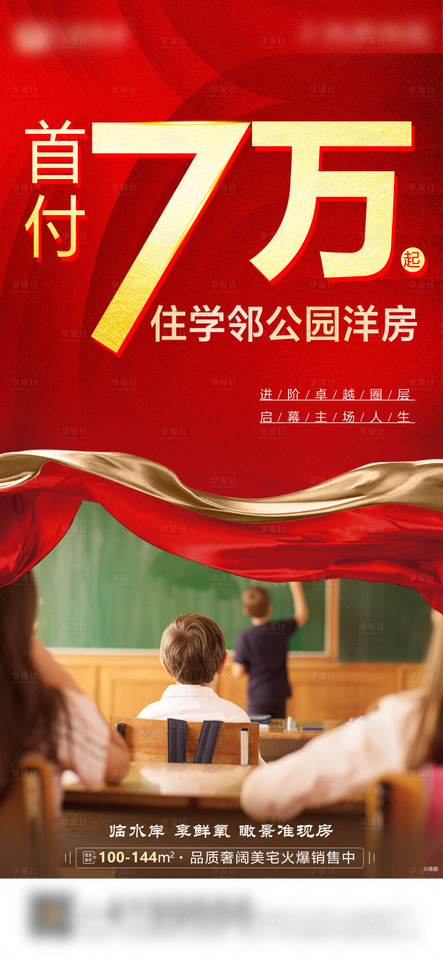 源文件下载【享设计】搜索编号：55640009591176081【地产首付价值点单图】