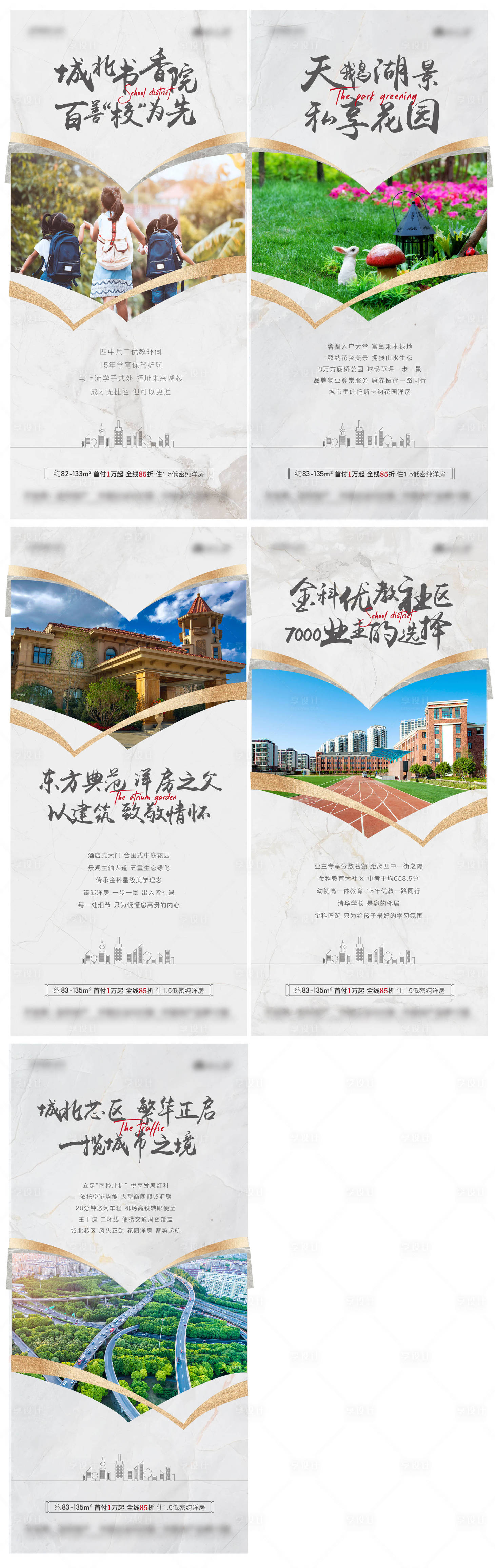 源文件下載【地產(chǎn)學(xué)區(qū)刷屏稿】編號：10520009691242876