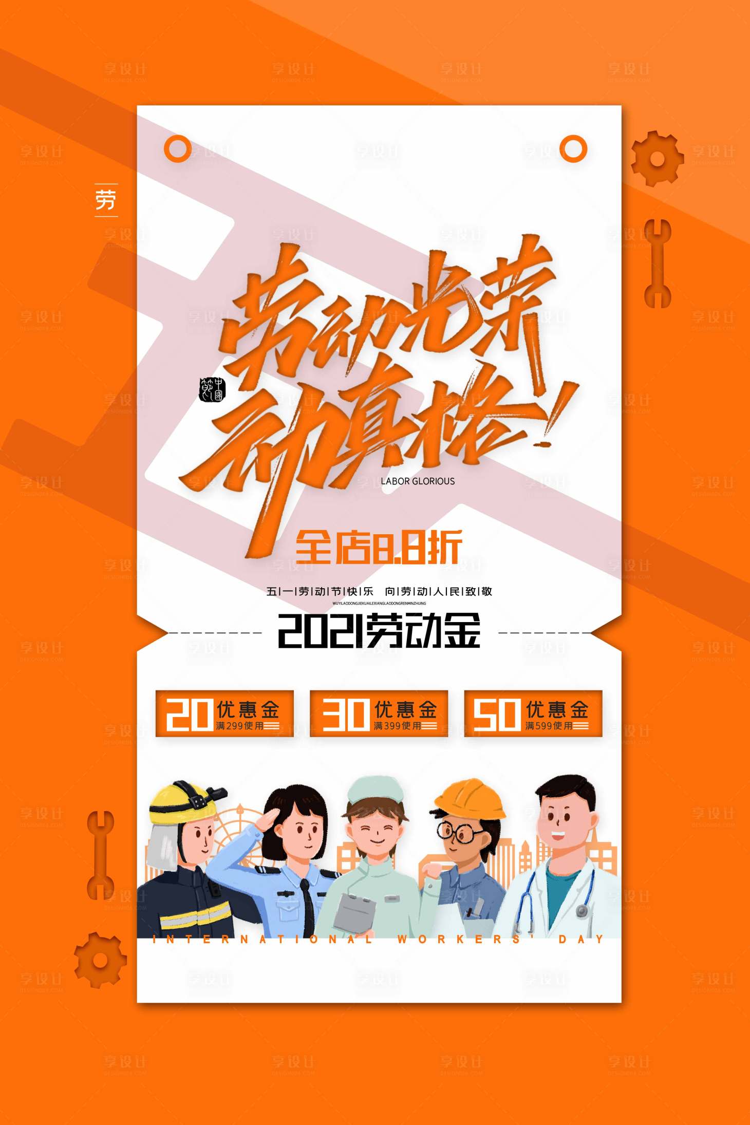 源文件下载【劳动节海报】编号：53810009692332975
