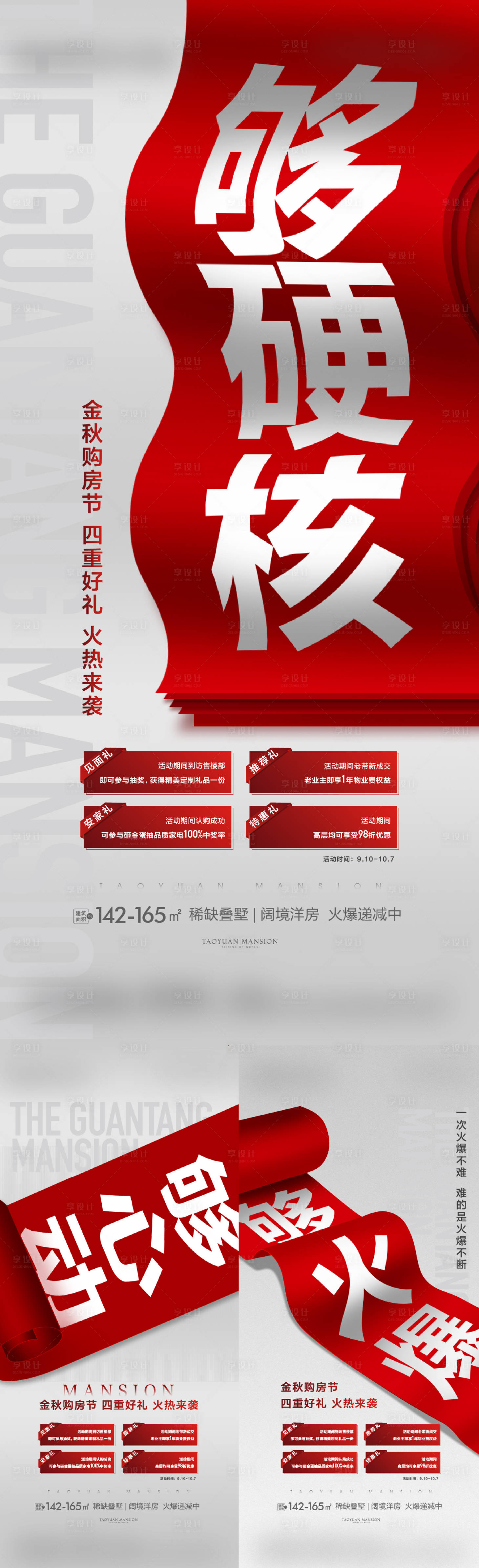 源文件下载【享设计】搜索编号：24370009247467019【地产大字报热销刷屏】