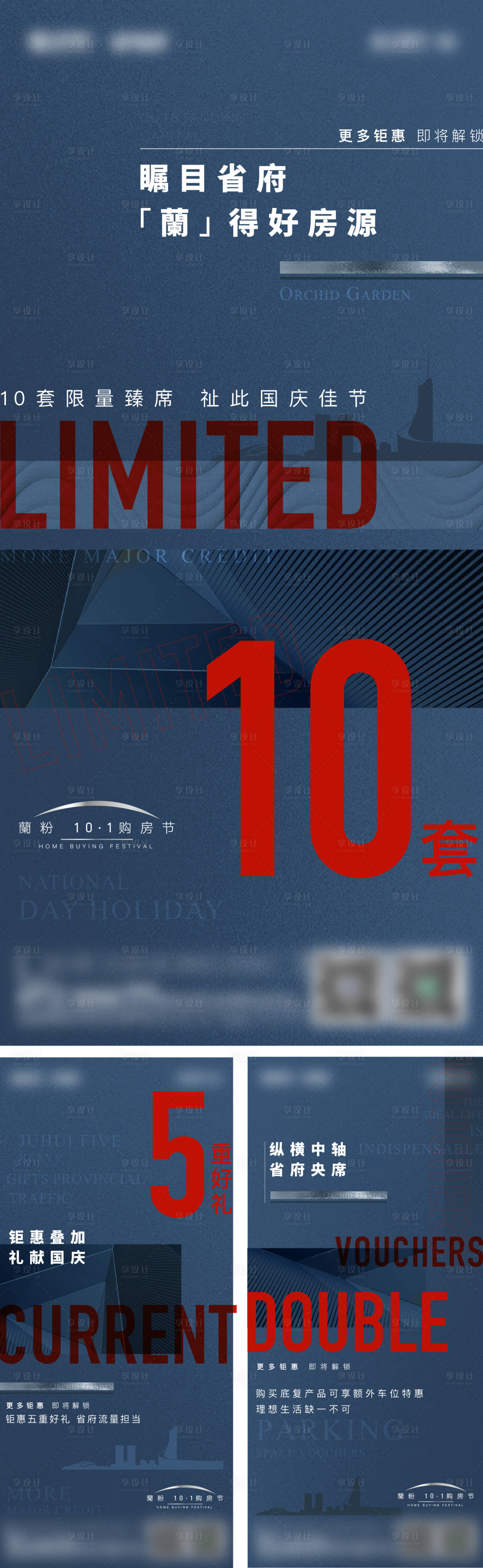 源文件下载【地产品质数据热销系列海报】编号：19060009561738196