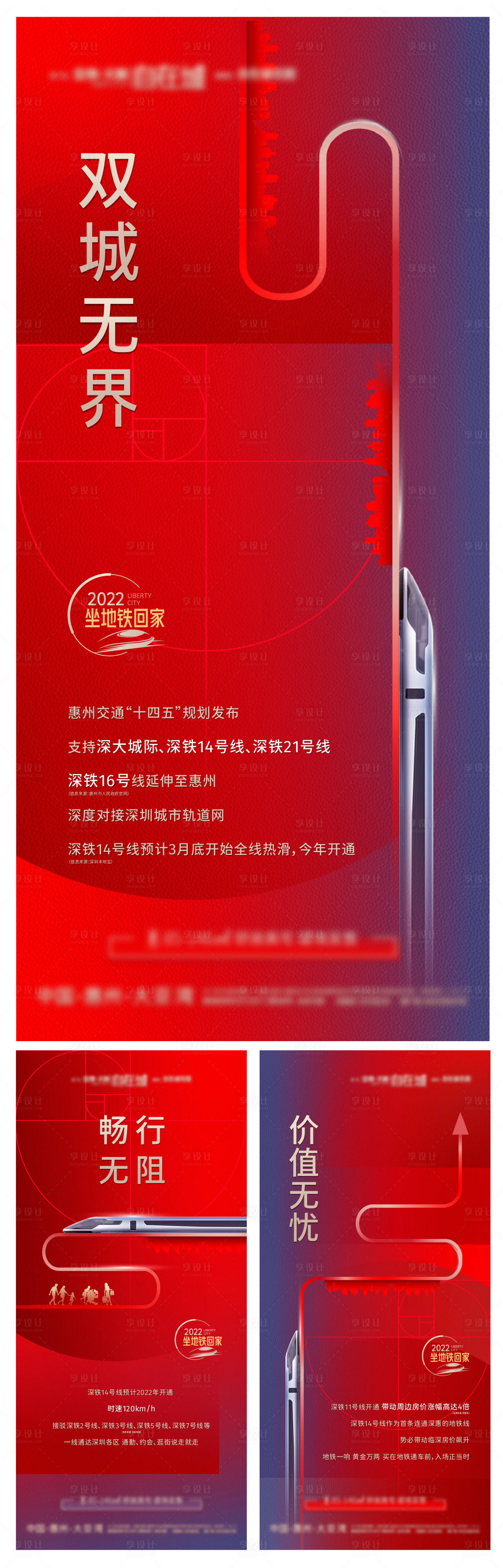 源文件下載【享設計】搜索編號：47200009509726826【地鐵價值海報】