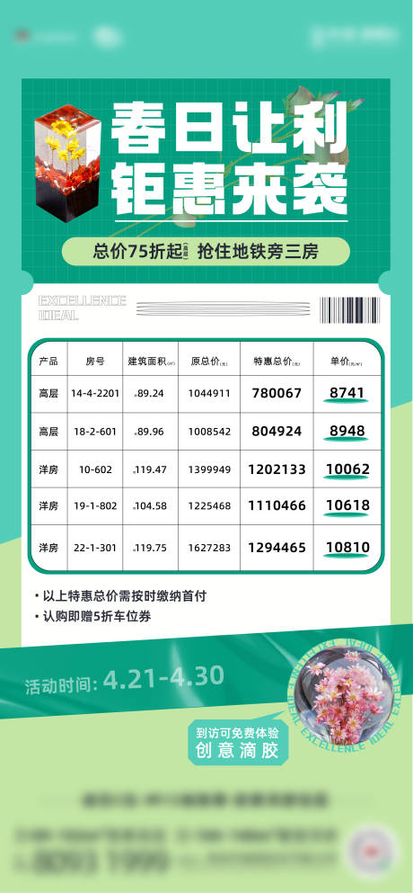 源文件下載【享設計】搜索編號：17640009611602036【地產特價房海報】