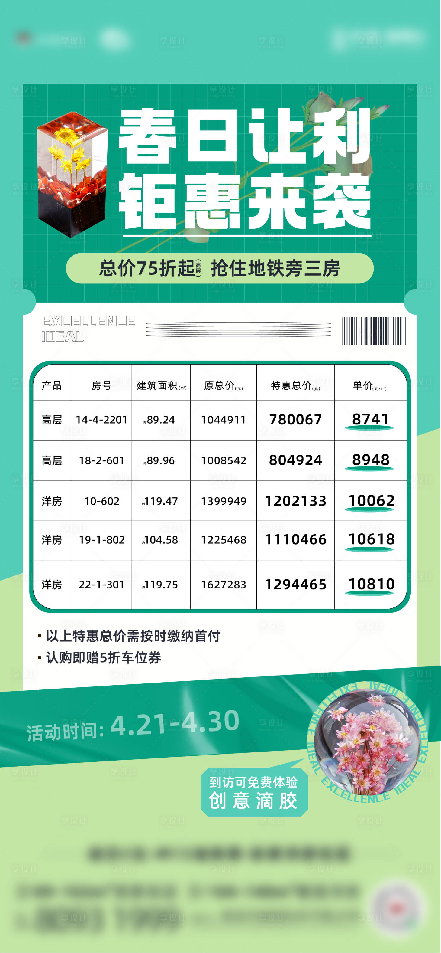 源文件下載【享設計】搜索編號：17640009611602036【地產特價房海報】