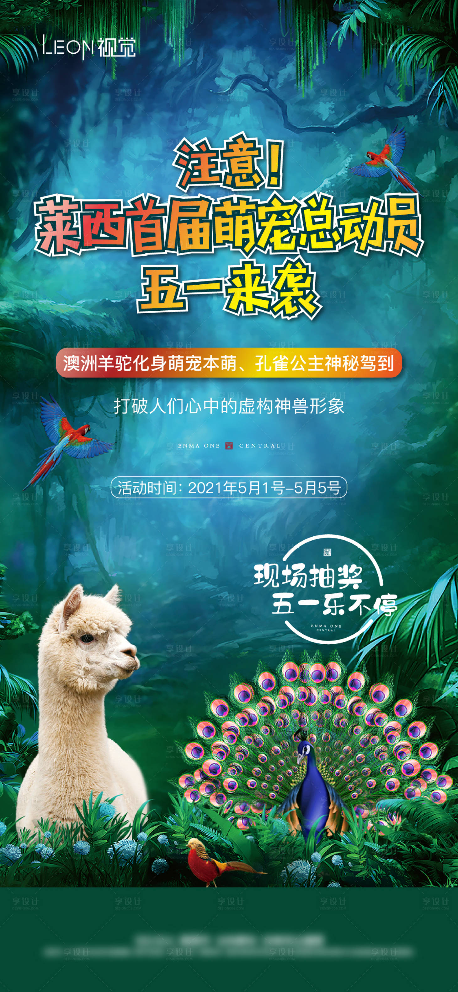 源文件下載【享設(shè)計(jì)】搜索編號(hào)：87770009310781443【地產(chǎn)萌寵展微信活動(dòng)海報(bào)】