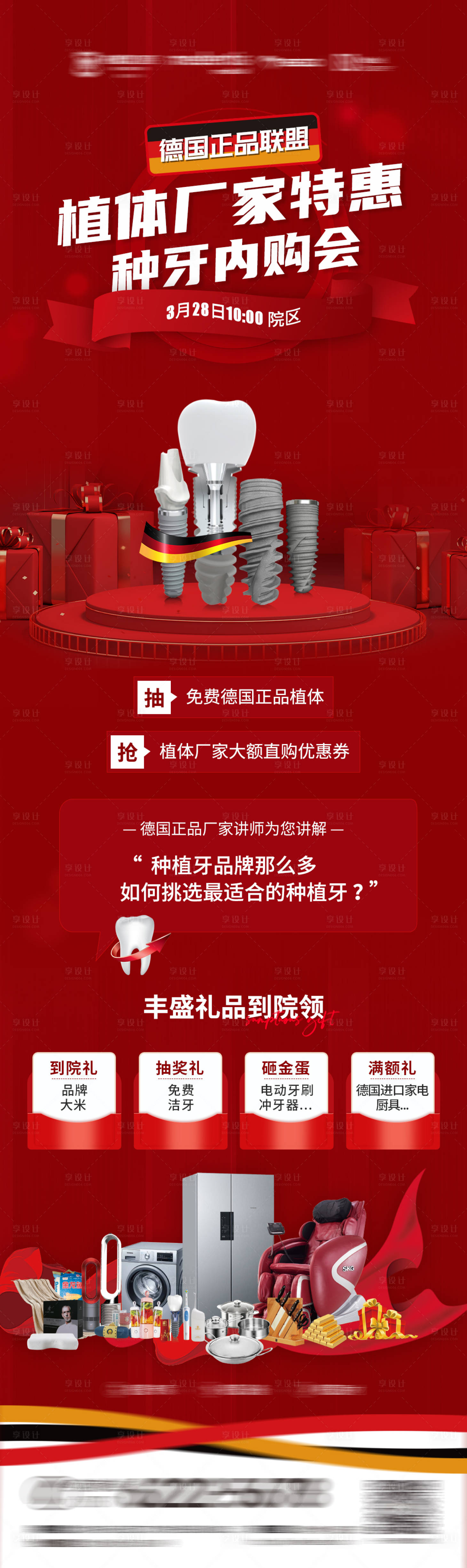 源文件下載【享設(shè)計(jì)】搜索編號(hào)：86010009398108373【種植牙活動(dòng)海報(bào)】