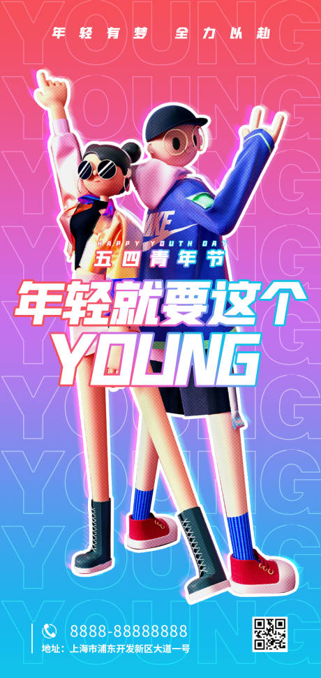 源文件下載【五四青年節C4D潮流人物時尚炫酷海報】編號：74400009613186445
