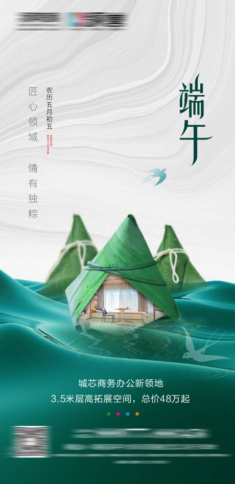 源文件下载【端午节】编号：79150009289767119