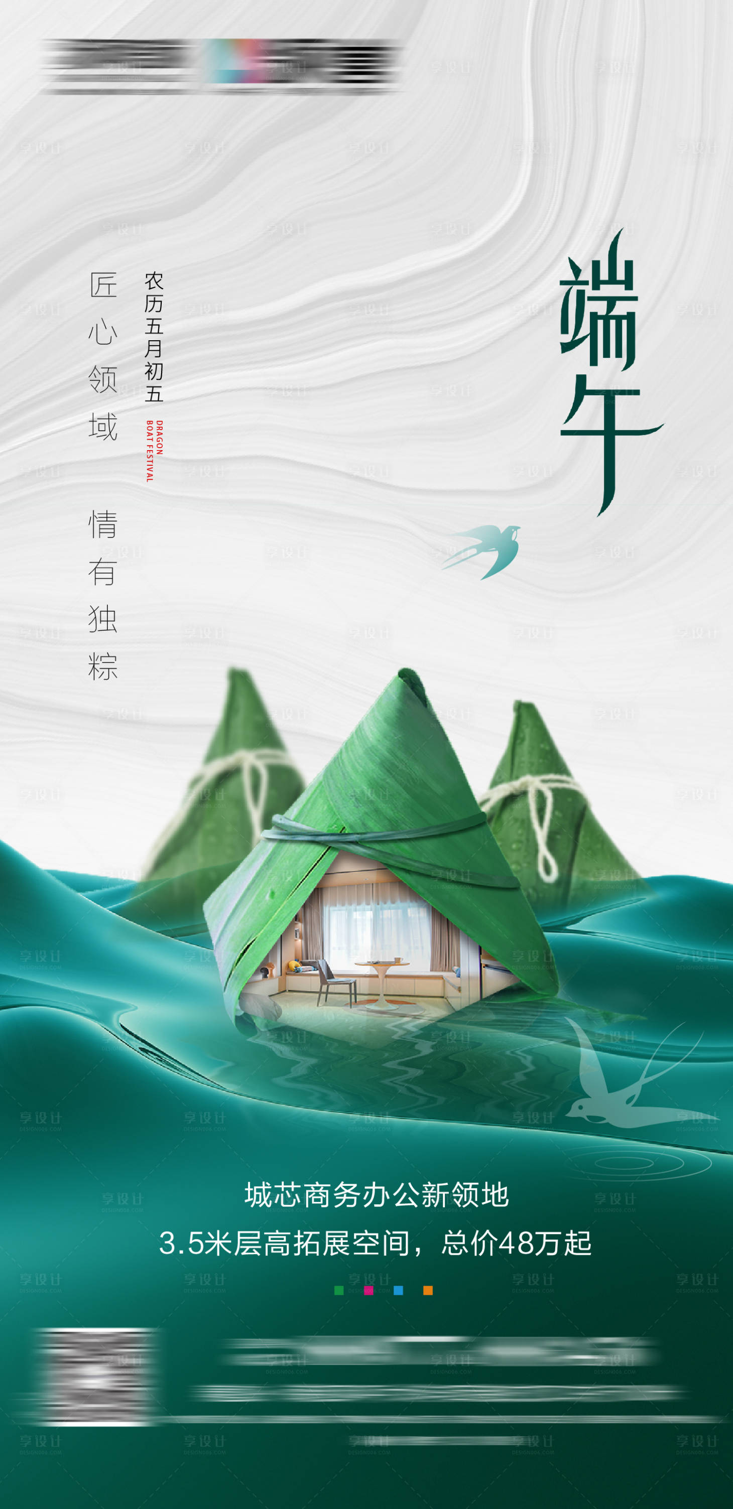 源文件下载【享设计】搜索编号：79150009289767119【端午节】