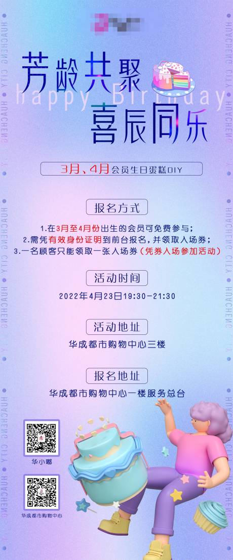 源文件下载【会员生日蛋糕DIY海报】编号：49530009493392924