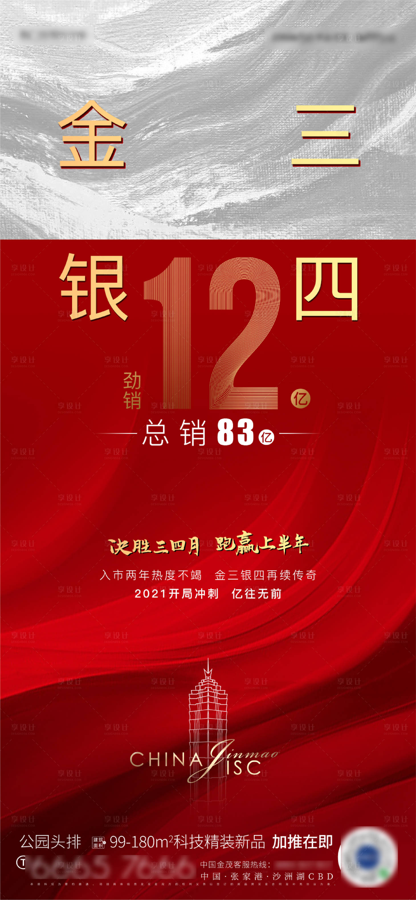 源文件下載【享設計】搜索編號：60320009448769783【熱銷加推海報】