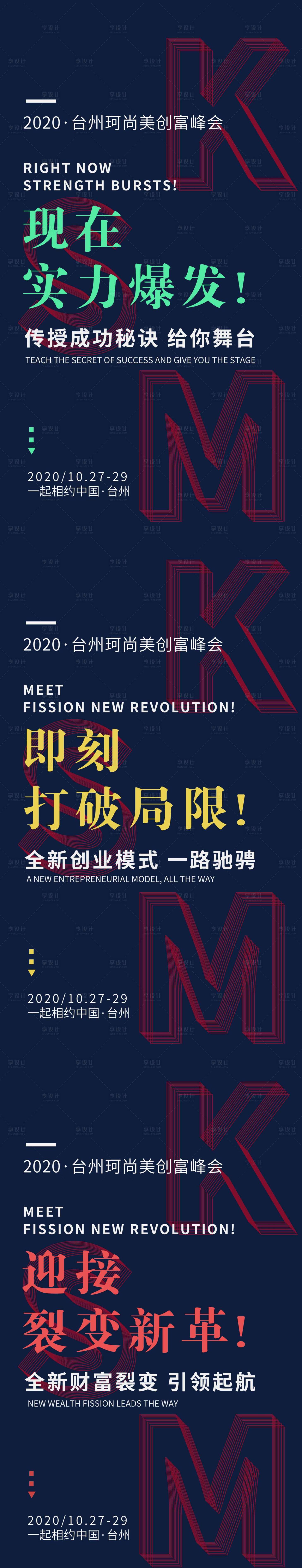 源文件下載【微商招商排版海報】編號：86560009632492264