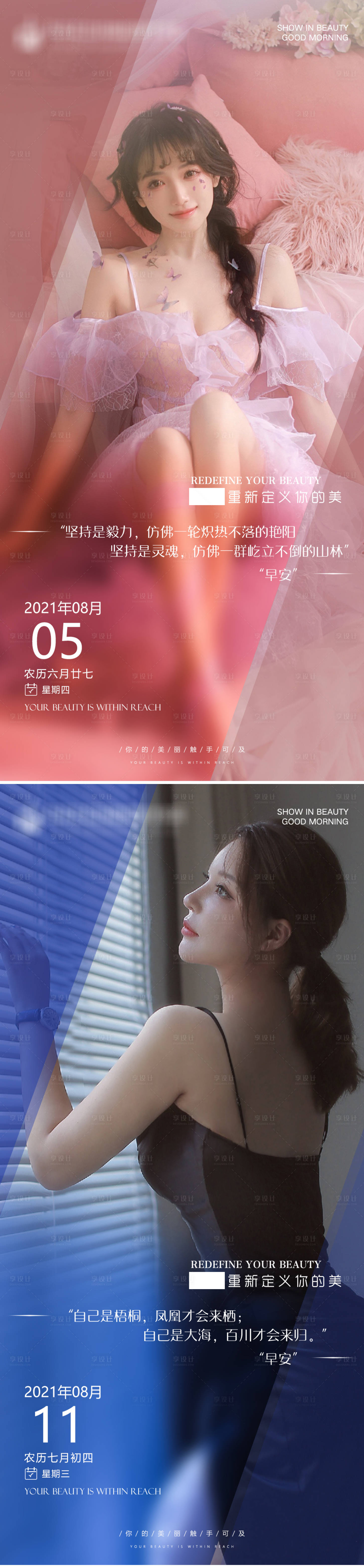 源文件下载【享设计】搜索编号：16380009614767944【医美早安海报】