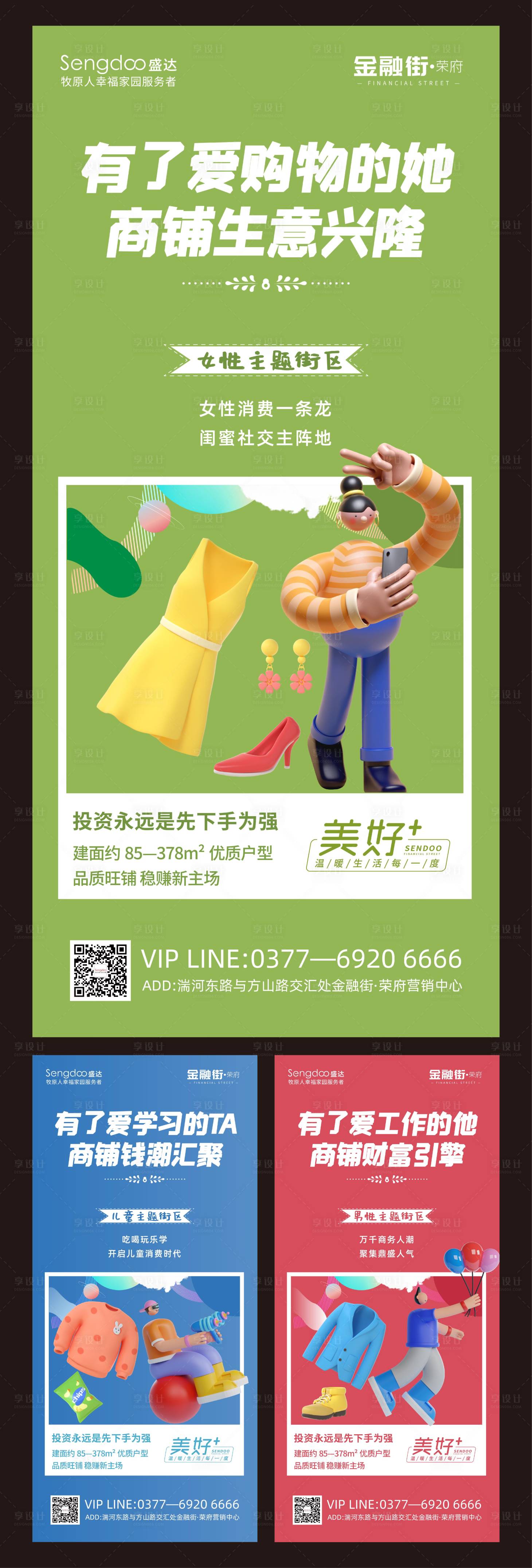 源文件下载【享设计】搜索编号：28390009477117634【地产商铺系列海报】