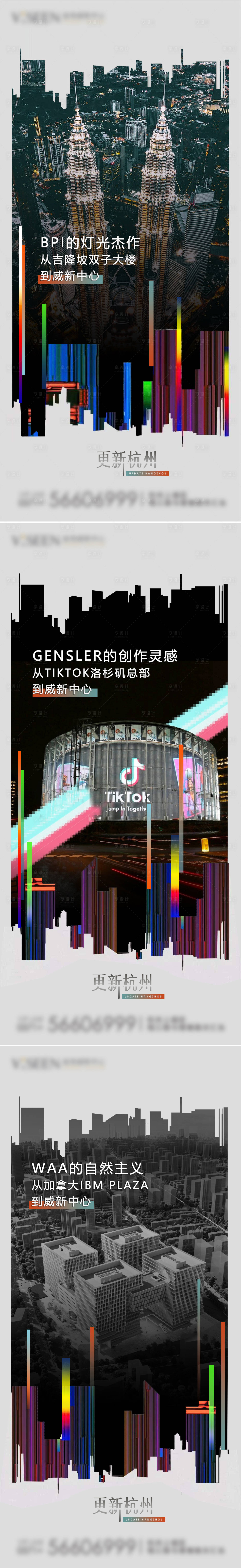 源文件下載【享設計】搜索編號：23130009295633379【城市刷屏】