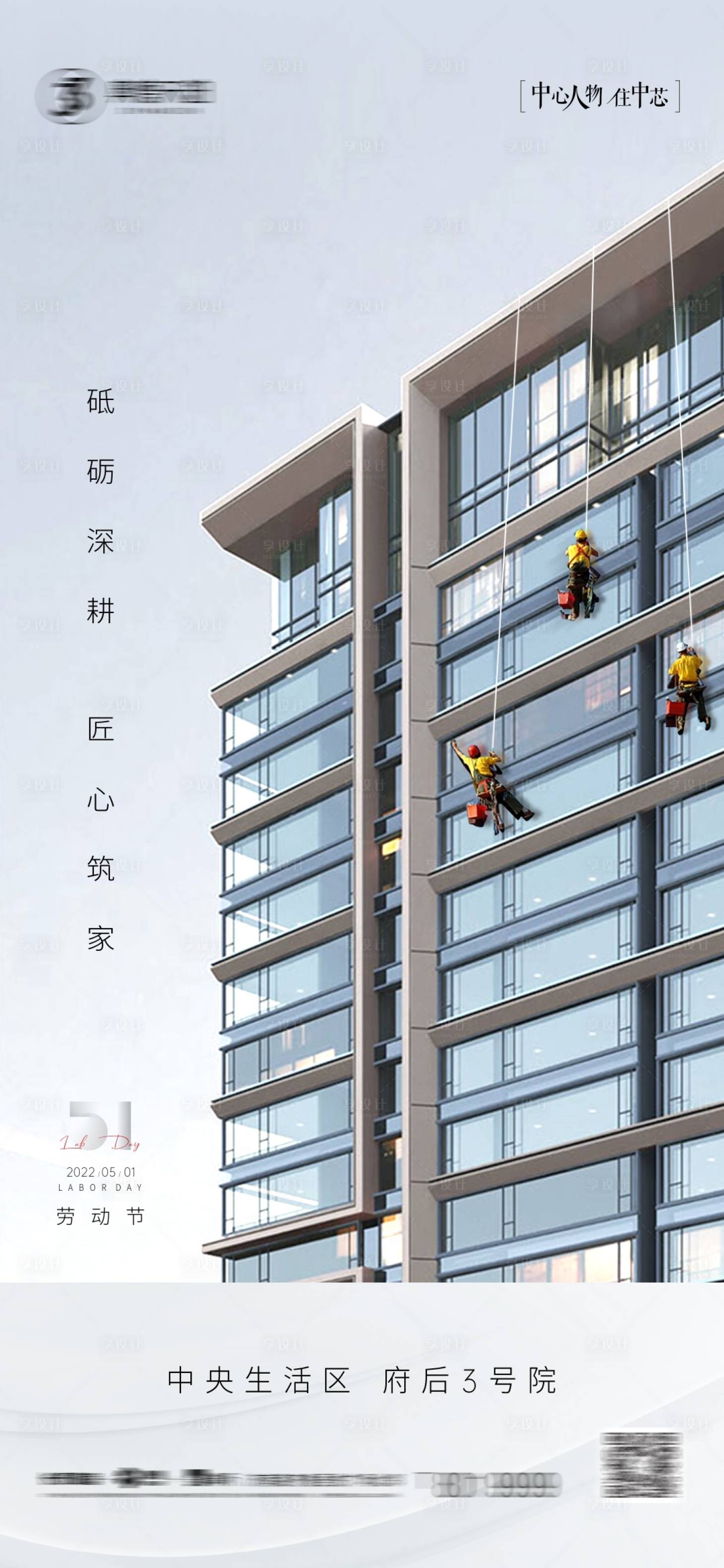 源文件下载【享设计】搜索编号：57640009751283930【五一劳动节】