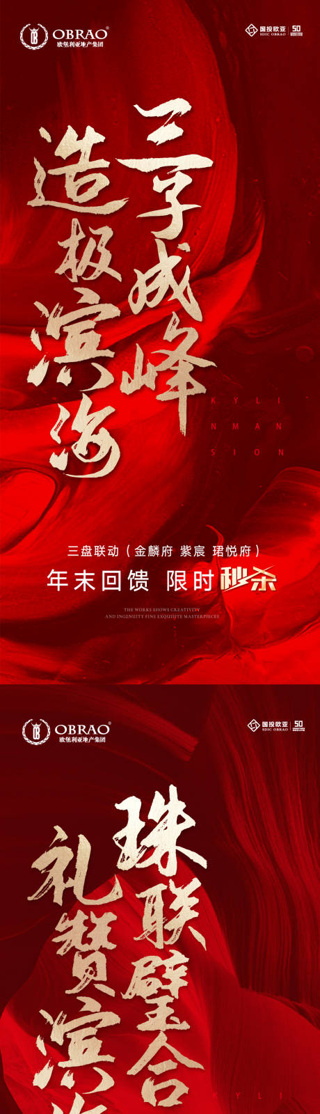 源文件下載【享設計】搜索編號：19170009743767633【地產開盤熱銷系列海報】
