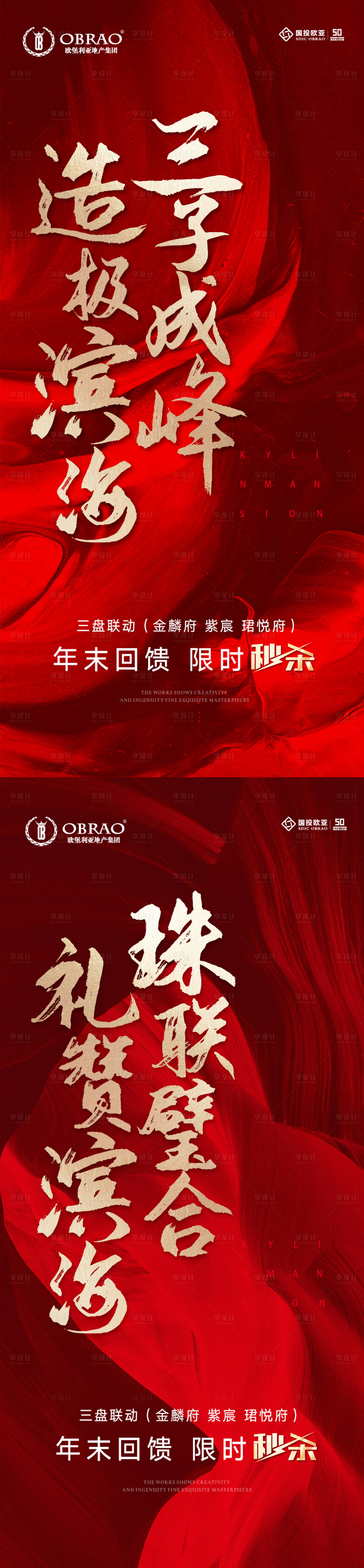 源文件下载【享设计】搜索编号：19170009743767633【地产开盘热销系列海报】